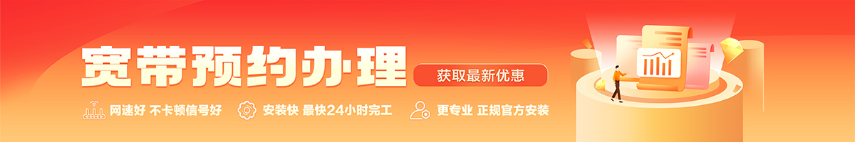 镇安宽带办理安装 镇安宽带在线办理入口